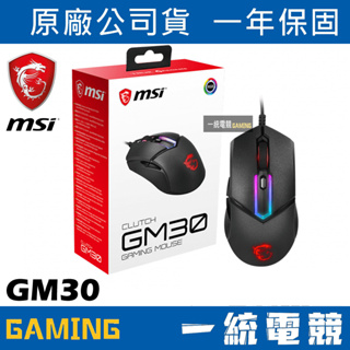 【一統電競】微星 MSI GAMING Clutch GM30 RGB 電競滑鼠