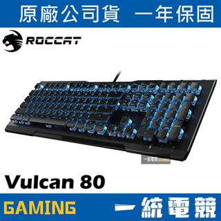 【一統電競】德國冰豹 ROCCAT Vulcan 80 AIMO 機械式鍵盤 德國設計
