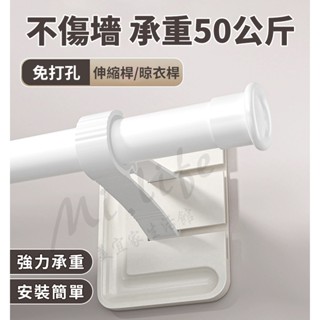 免打孔窗簾桿支架 伸縮桿黏貼支架 伸縮桿固定卡託 免打孔固定器 羅馬桿黏貼支架 魔鬼氈固定支架