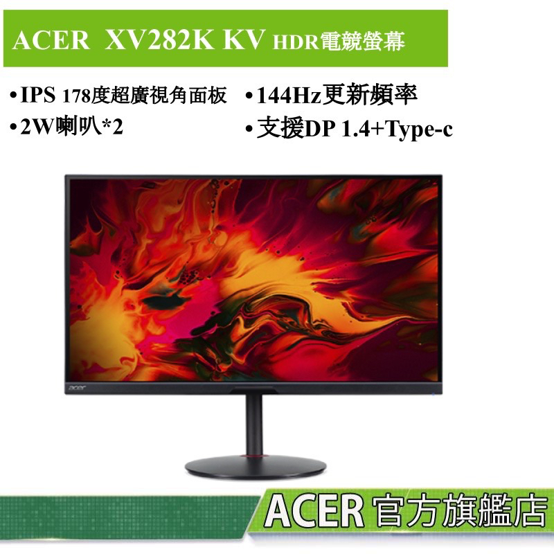 Acer 宏碁 XV282K KV 28型4K電腦螢幕 4K/144Hz