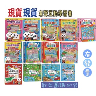 風車 愛寶貝書屋 有趣ㄅㄆㄇABC 孩子的第一台手提觸控平板 ABC有聲互動學習書 這是什麼交通工具 交通 平板