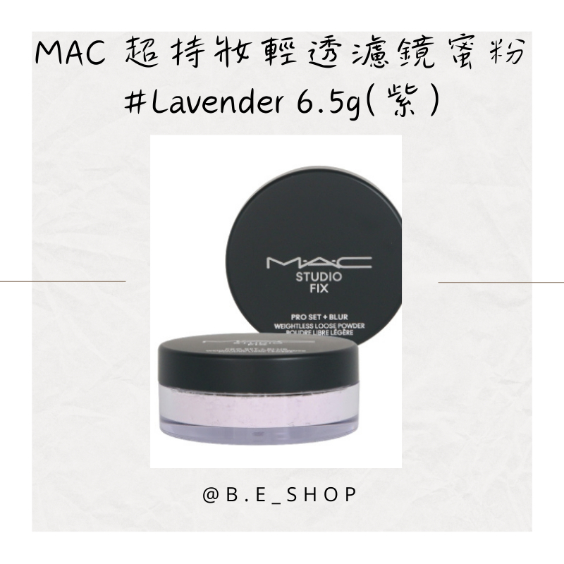 MAC 超持妝輕透濾鏡蜜粉 #Lavender 6.5g(紫)