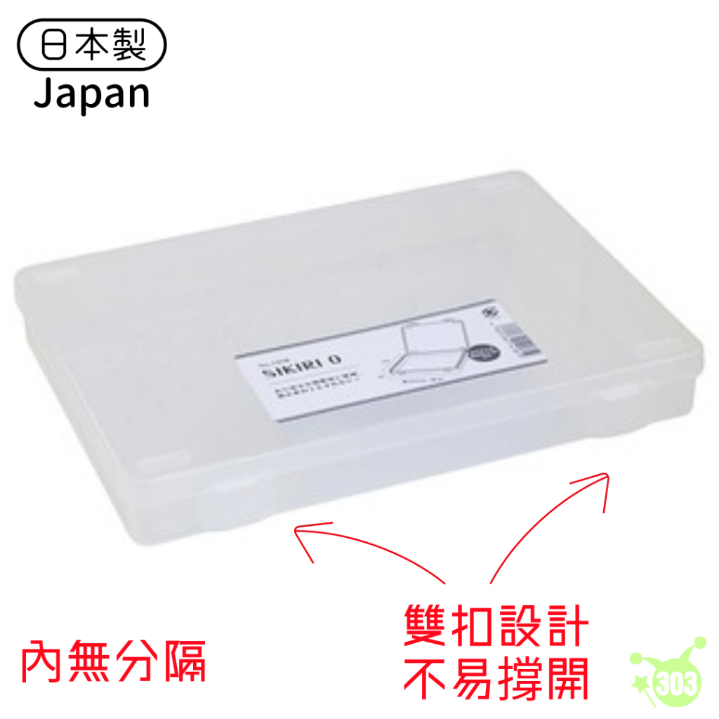 日本製  無分隔收納盒 釣魚盒 文具盒 飾品盒 釣蝦盒 收納盒 手工藝品盒 珠珠盒 零件盒