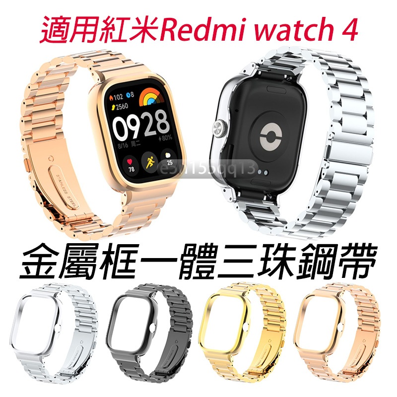 適用 Redmi watch 4 帶框一體三珠鋼帶 Redmi watch4 可用錶帶 紅米4 小米watch4通用錶帶