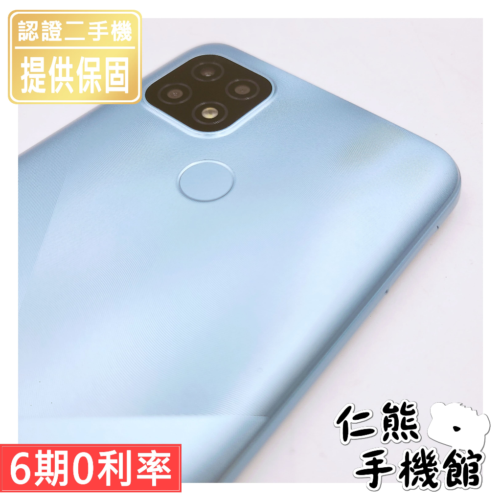 【仁熊精選】Realme C21 二手機 ∥ 4+64G ∥ 菱格黑／菱格藍