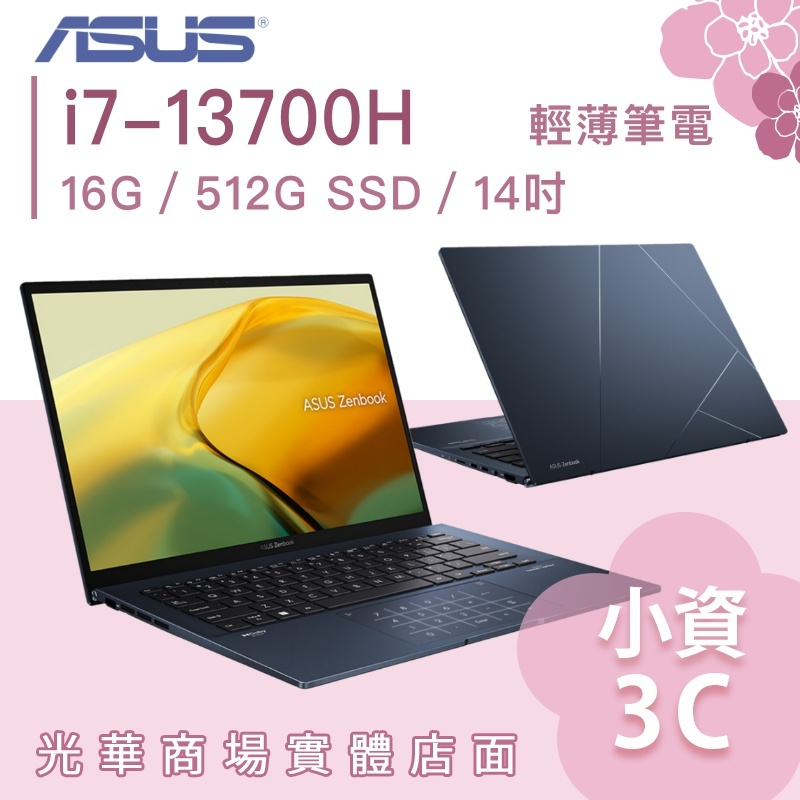 【小資3C】UX3402VA-0152B13700H✦14吋/i7 ASUS華碩 輕薄 商務筆電