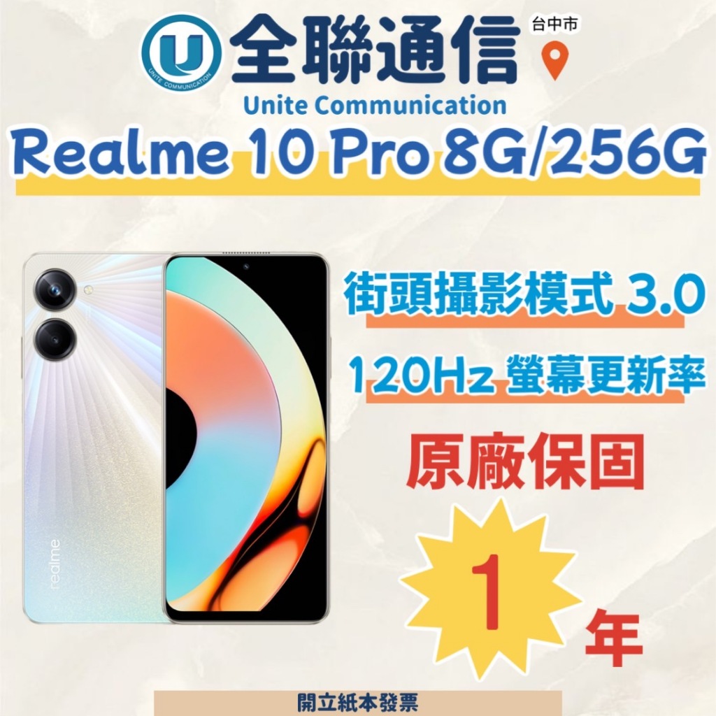 【全聯通信】Realme 10 Pro 8G/256G 6.72吋 雙卡5-5行動電話