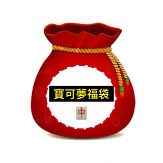 【寶可夢卡牌（卡比獸）】 自製寶可夢卡牌福袋