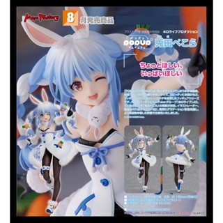 █Mine公仔█日版 Hololive GSC POP UP PARADE 兔田佩克拉 PVC 兎田ぺこら D3720