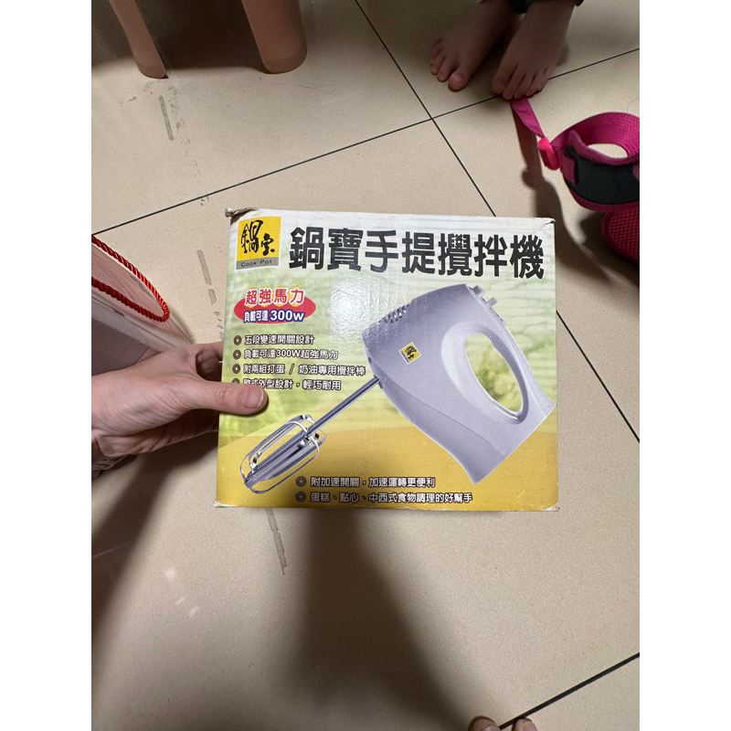 二手 手持電動打蛋器_鍋寶300W_HA2508◎鍋寶.手提.攪拌機.攪拌器.打蛋器.電動.變速.插電300瓦