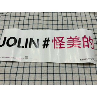 蔡依林演唱會應援手幅