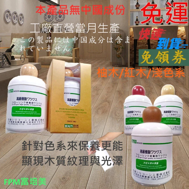 富培美/地板防潮保養精油/850ml/除甲醛木質原木地板木質家具皮革輕微刮痕修護檜木芬多精-歡迎就B&amp;Q特力屋選購