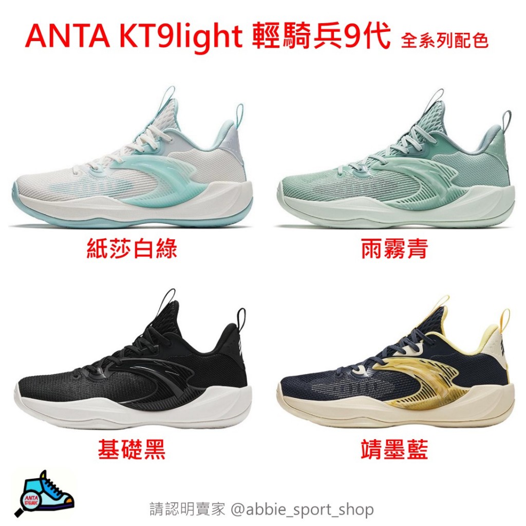 ANTA 安踏 KT9 Light 湯普森輕騎兵9代 低筒室外籃球鞋 112421610