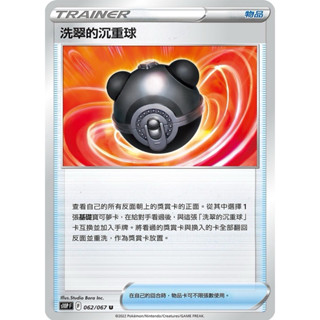 【寶可夢卡牌（卡比獸）】 PTCG 卡牌 洗翠的沉重球 隨機版本 普卡