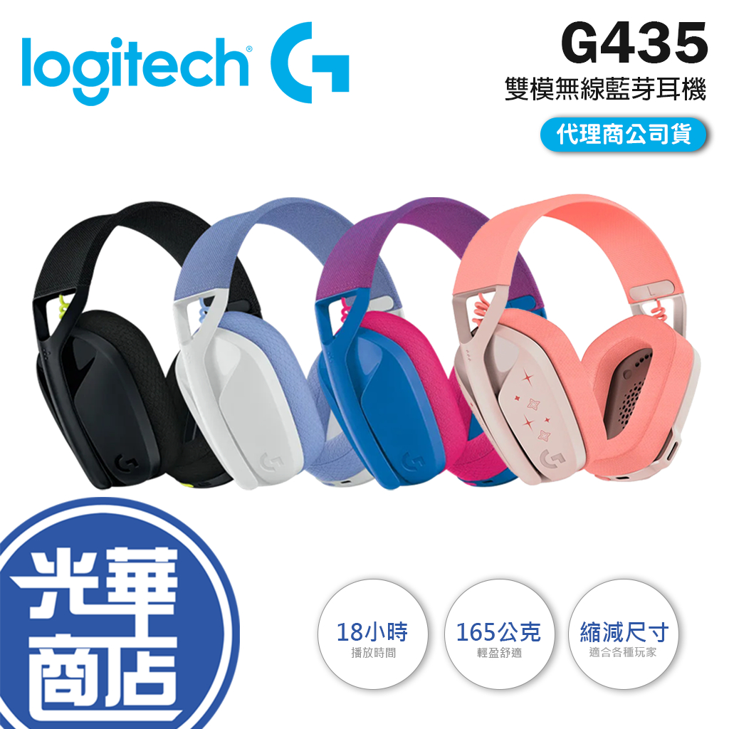 【加碼好禮】Logitech 羅技 G435 輕量雙模無線藍芽耳機 無線耳機 麥克風 公司貨 光華商場 星光戰士版