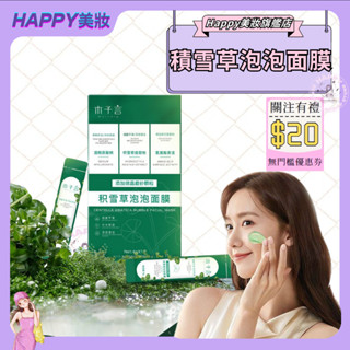 木子言積雪草泡泡面膜 深層清潔發泡深層清潔 木子言積雪草泡泡面膜