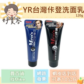 葉璐芝(YR)臺灣佧登男性洗面乳120ml(深層控油/柔珠按摩/男性專用)