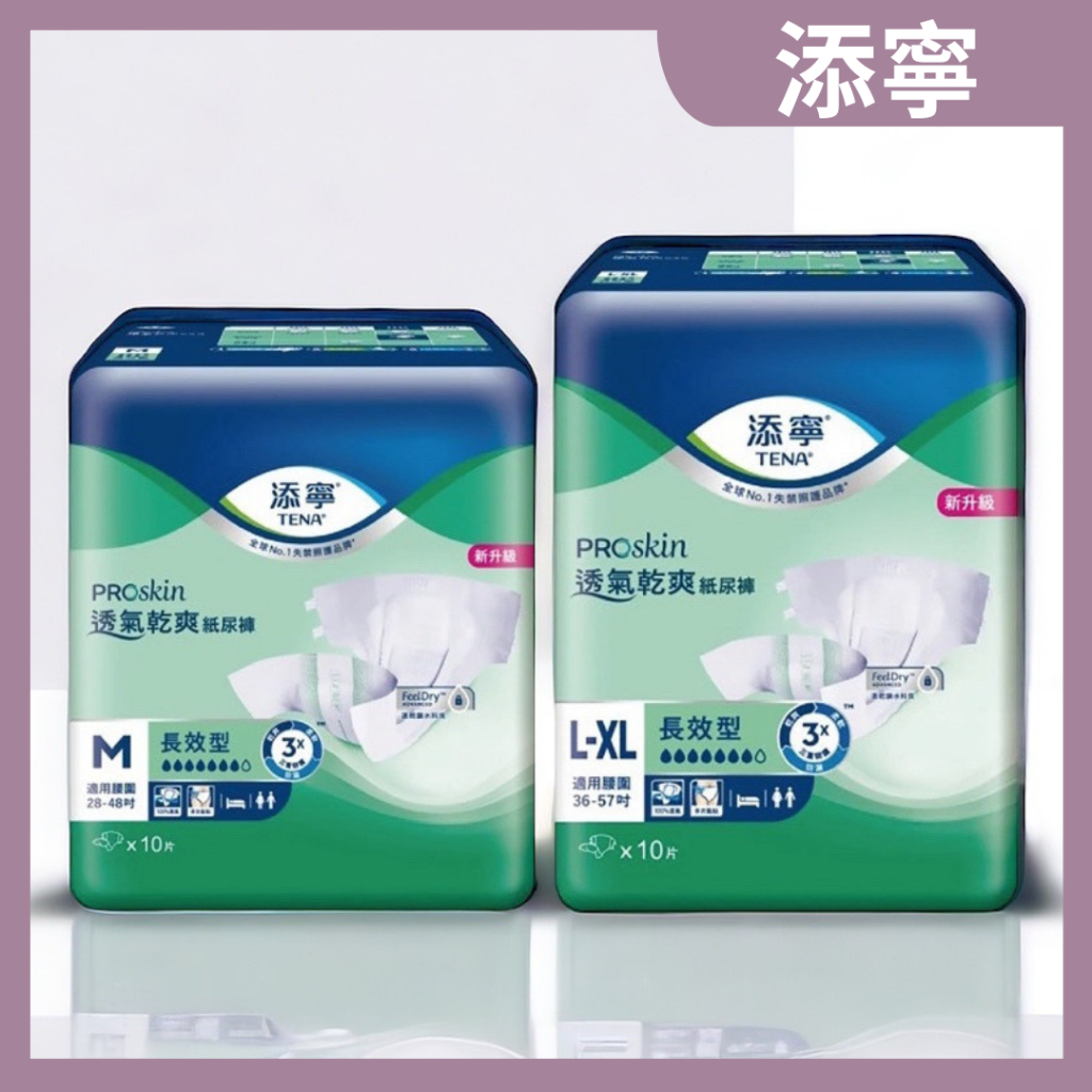 添寧 透氣防漏成人紙尿褲M/L-XL (長效型) 成人紙尿褲 透氣乾爽 黏貼式尿布 成人尿布