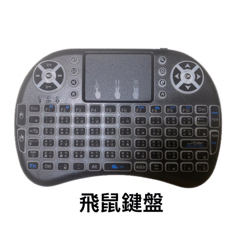 台灣專用i8飛鼠鍵盤注音版 鋰電池 充電型 安博 易播 普視 小米 小雲 全球 夢想 鴻海便當