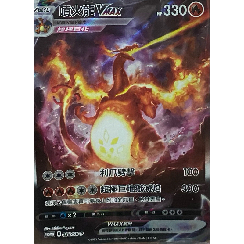 噴火龍vmax sv-p的價格推薦 - 2025年10月 | 比價比個夠BigGo