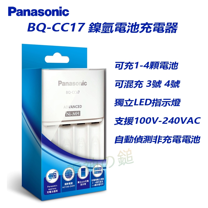 國際牌 松下 Panasonic BQ-CC17 eneloop 3號 4號 鎳氫低自放 智控型4槽 電池充電器 公司貨