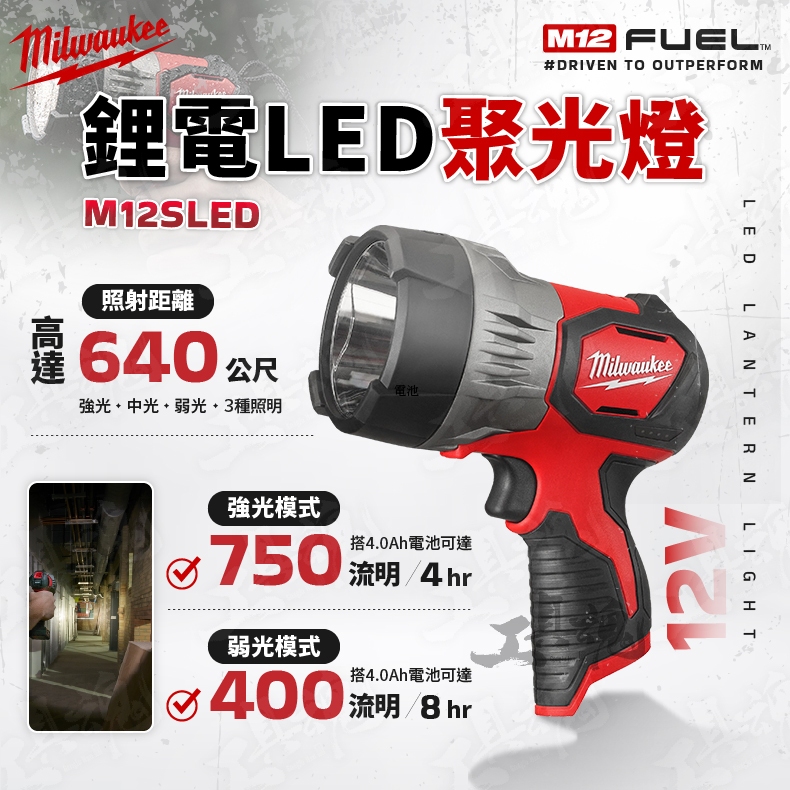 M12 SLED 美沃奇 LED聚光燈 鋰電 12V 投射燈 探照燈 照明燈 工作燈 M12SLED 米沃奇 公司貨