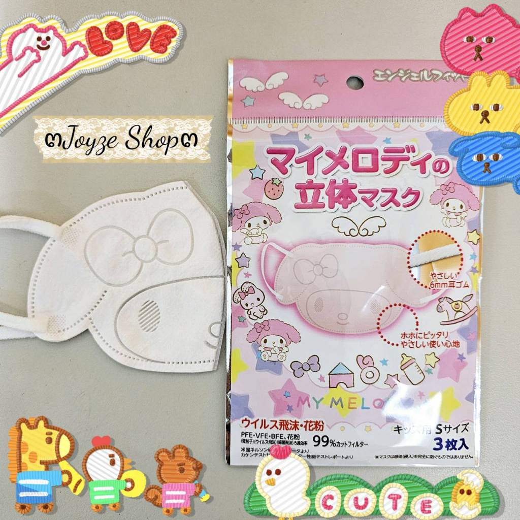 ๓Joyze Shop๓ 日本 sanrio三麗鷗 立體造型口罩 日本限定販售 my melody 美樂蒂