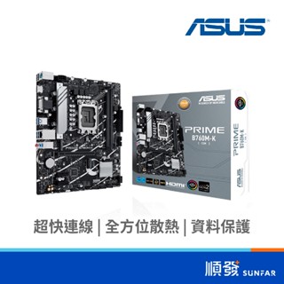 ASUS 華碩 PRIME B760M-K-CSM D5 主機板 註冊四年保固 LGA1700