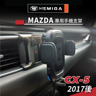 HEMIGA cx5 複合式 手機架 2017~24 cx-5手機架 mazda手機架