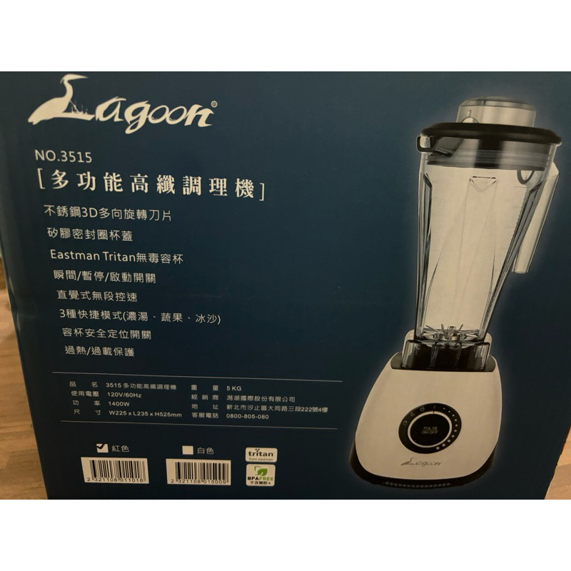 Lagoon 多功能高纖調理機