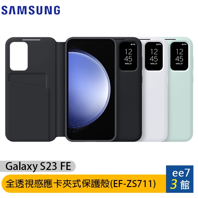 SAMSUNG Galaxy S23 FE 全透視感應卡夾式原廠保護殼(EF-ZS711) [ee7-3]