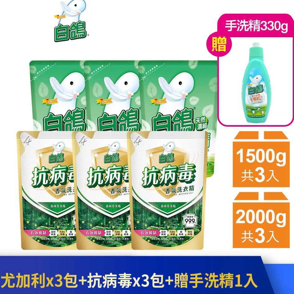 【白鴿】抗菌洗衣精補充包-2000gx6包 獨家送&lt;白鴿手洗精&gt; 香味任選 抗菌99.9% (箱購) 不含螢光劑│耐斯