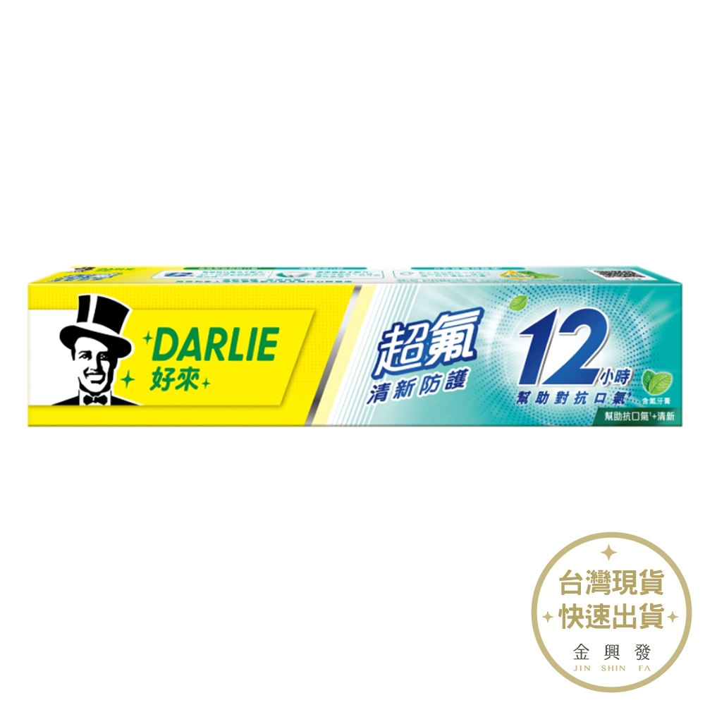 DARLIE好來 超氟清新防護牙膏160g 牙膏 潔牙用品【金興發】