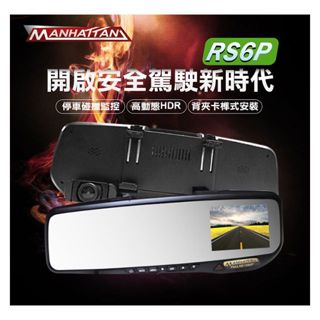 售MANHATTAN RS6P 後視鏡行車紀錄器 2.7 吋螢幕 廣角 大光圈 碰撞監控 (含16G記憶卡)