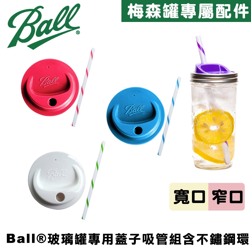 Ball® Sip & Straw Lid 梅森罐配件吸管蓋子組附不鏽鋼環 飲料杯蓋 環保吸管 塑膠吸管 隨行杯 飲料杯
