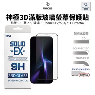 免運 imos iPhone 11 Pro Max XR Xs 7 8 Plus SE 神極3D 滿版螢幕玻璃保護貼