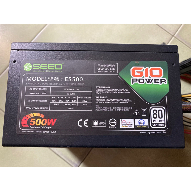 SEED 種子ES500 電源供應器 500W 80PLUS