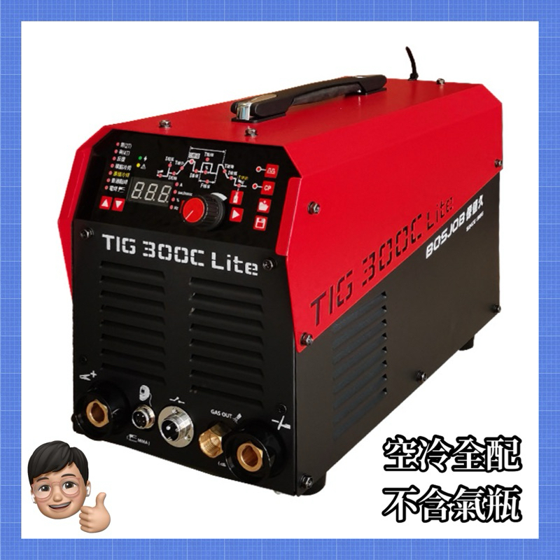 ★私訊優惠★【保值久】TIG300C Lite氬焊機TIG-300C Lite冷焊.氬焊.電焊三機一體