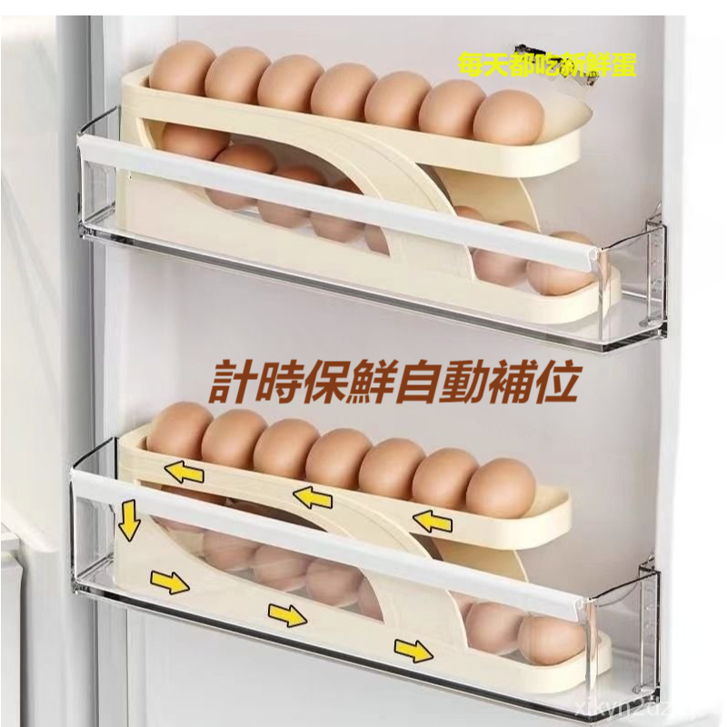 [全場最低] 自動補位 雞蛋收納盒 滑梯式雞蛋盒 滾動雞蛋盒 雞蛋盒 雞蛋收納 蛋盒收納 蛋盒冰箱收納盒雞蛋保鮮盒