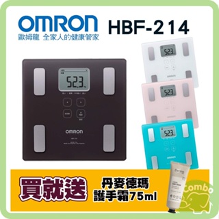 歐姆龍 體脂計 HBF-214 體重計 體重體脂肪計 (保固一年) 【買就送 丹麥德瑪護手霜】