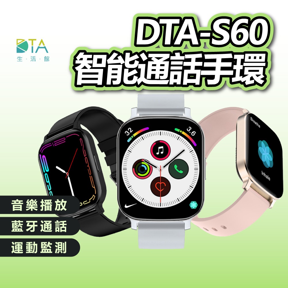 SMART WATCH S60 智能手錶 健康手錶 LINE提示 睡眠監測 運動追蹤 觸控螢幕 通話手錶 完美生活館