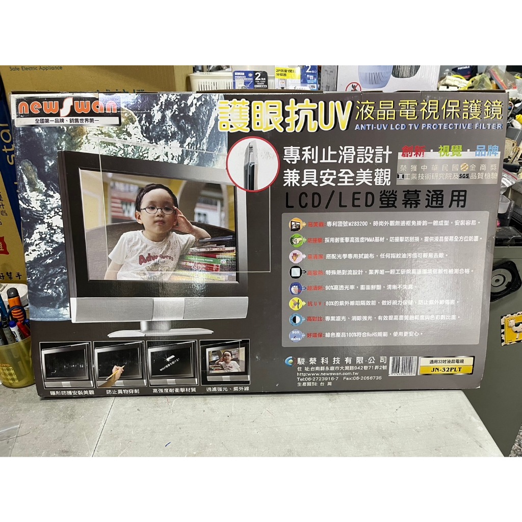 &lt;全新品庫存出清&gt; 32吋 螢幕保護鏡 電視護目鏡 液晶保護鏡