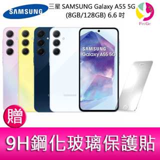 三星SAMSUNG Galaxy A55 5G (8GB/128GB) 6.6吋三主鏡頭金屬邊框大電量手機 贈鋼化玻璃貼