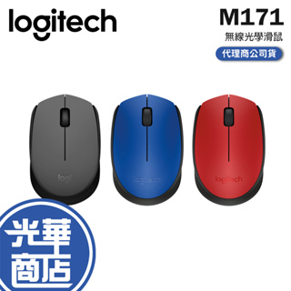 Logitech 羅技 M171 無線滑鼠 灰黑/藍/紅 迷你接收器 隨插即用 左右手可用 光華商場 快速出貨