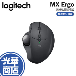 Logitech 羅技 MX Ergo MX Ergo S 無線軌跡球 無線滑鼠 藍芽 快充 軌跡球滑鼠 藍芽滑鼠 光華