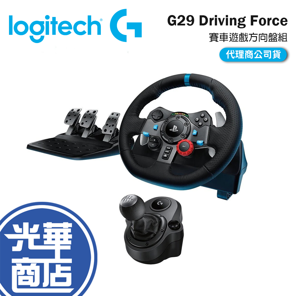 【登錄送】Logitech 羅技 G29 DRIVING FORCE 賽車遊戲方向盤 賽車方盤 公司貨 光華商場
