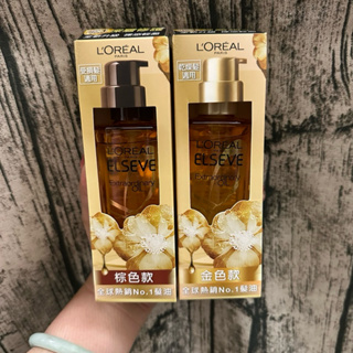 ［電子發票 現貨］巴黎萊雅金緻護髮精油100ml-棕色款/紅色款/金色款/外盒NG款