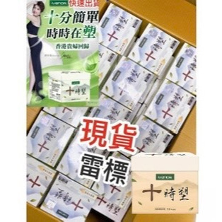 🔥藥局直出🔥IVENOR正品雷標 十時塑 孅果茶10包/盒 新款 漢方草本茶/花草茶 時時塑(實錄）紫花苜蓿茶