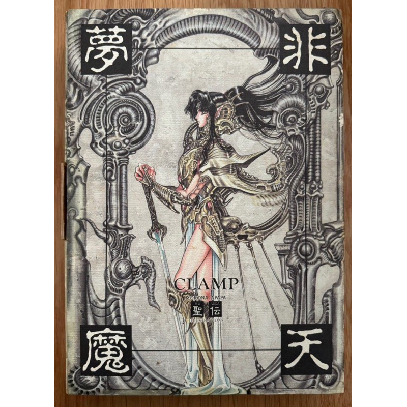 非天夢魔CLAMP的價格推薦- 2025年8月| 比價比個夠BigGo