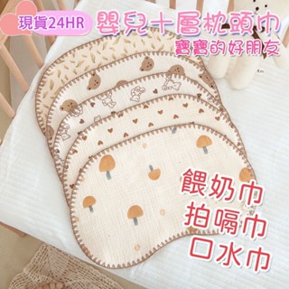 全新現貨24小時內出貨 嬰兒枕頭巾 拍嗝巾 口水巾 餵奶巾 雲片枕 枕頭墊 溢奶巾 寶寶枕巾 新生兒 Baby 柔貝貝